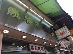 -金凤茶餐厅(湾仔店)