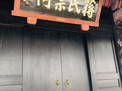 -蒋氏故居