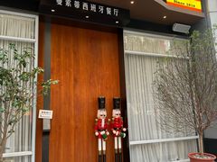 -Mezomd曼索蒂西班牙餐厅(广粤店)