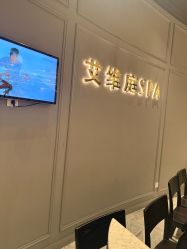 -艾维庭美学SPA