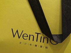 -WenTinG文汀·半糖蛋糕(合生汇店)