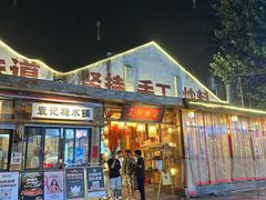 -袁山山重庆火锅(丈八北路店)