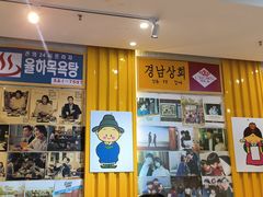 -朴鲸家正宗韩国料理(福田店)