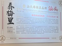 -春梅里卤鹅馆·47年老字号(东厦分店)