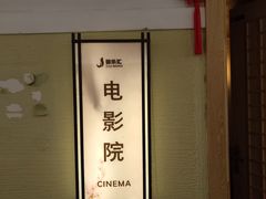 -极乐汇汗蒸会馆(杭州店)