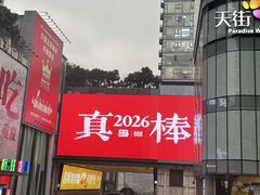 -观音桥步行街