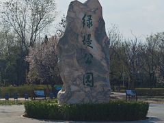 -绿堤公园