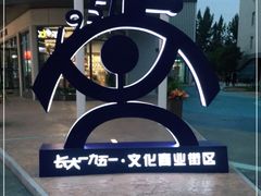 -长安大学(北校区)