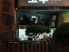 -玉华饮食店(茅台路店)