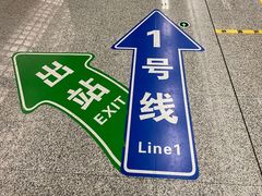 -火车北站(地铁站)