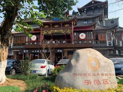 -李雪火锅食府(宽窄巷子总店)