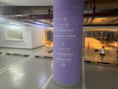 -合生汇·停车场