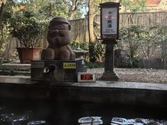 -西安国际创新人才交流中心•药浴温泉