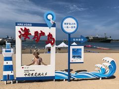 -海驴岛(荣成市)