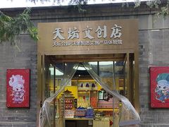 -天坛文创店