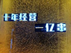 -泰山王老三串旗舰店(万达店)