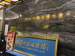 -眉州东坡(北苑华贸店)
