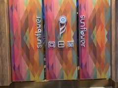 -向日葵KTV(温江店)