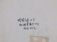-水丰路鸡蛋饼
