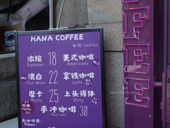 -HANA COFFEE(长寿路店)