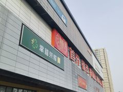 -首开福茂购物中心(宋家庄店)