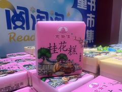 -三禾北京稻香村(北京市百货大楼店)