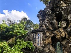 -庾园