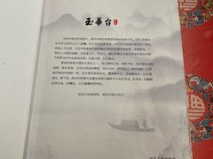 -玉华台饭庄(裕中西里小区店)