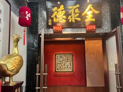 -全聚德(双井店)