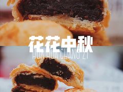 -轴承厂月饼(贵州市小河顺茂糕点店)