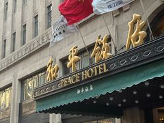 -上海和平饭店维克多咖啡厅 Victor's