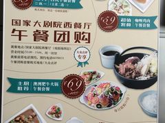 菜单-国家大剧院西餐厅