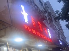 -百家缘(东门南路店)