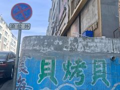 -震海贝烤贝·民俗特色店(延吉总店)