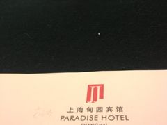 iphone_upload_pic-甸园锦江宾馆(北外滩店)