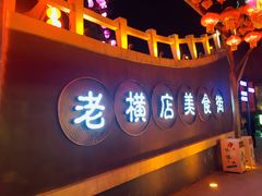 -横店影视城梦幻谷园区