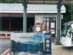 -红花湖景区