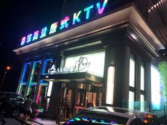 门面-格莱美量贩式KTV(奥帆店)