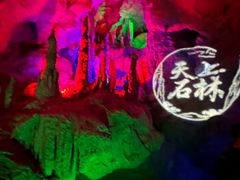 -天河潭旅游度假区