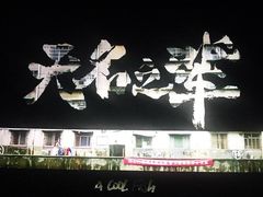 -上影国际影城(普陀绿地缤纷城店)