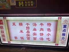 -明叔捞面