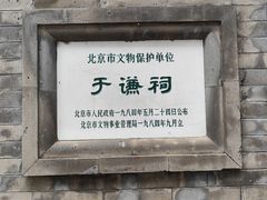 -于谦祠