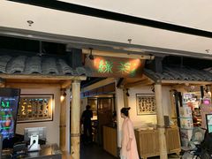 门面-绿茶餐厅(广州天河城店)