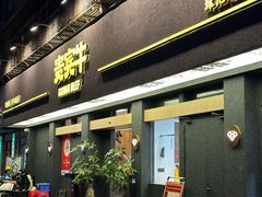-贵宾牛·潮汕牛肉火锅(珠池总店)