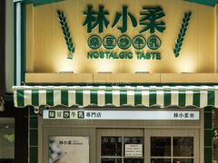 门面-林小柔绿豆沙牛乳(陆家嘴店)