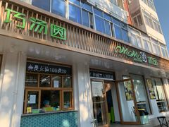 门面-MOMO冰品·生巧汤圆(红桥店)