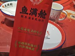 -鱼满舱·鲜活海鲜·正宗鲁菜