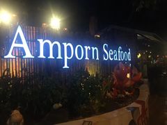 -芭提雅Amporn Seafood自助餐厅