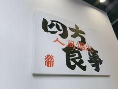 -徐春娇下饭菜(萧山奥体国际村店)