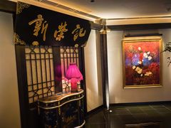 -新荣记(椒江店)